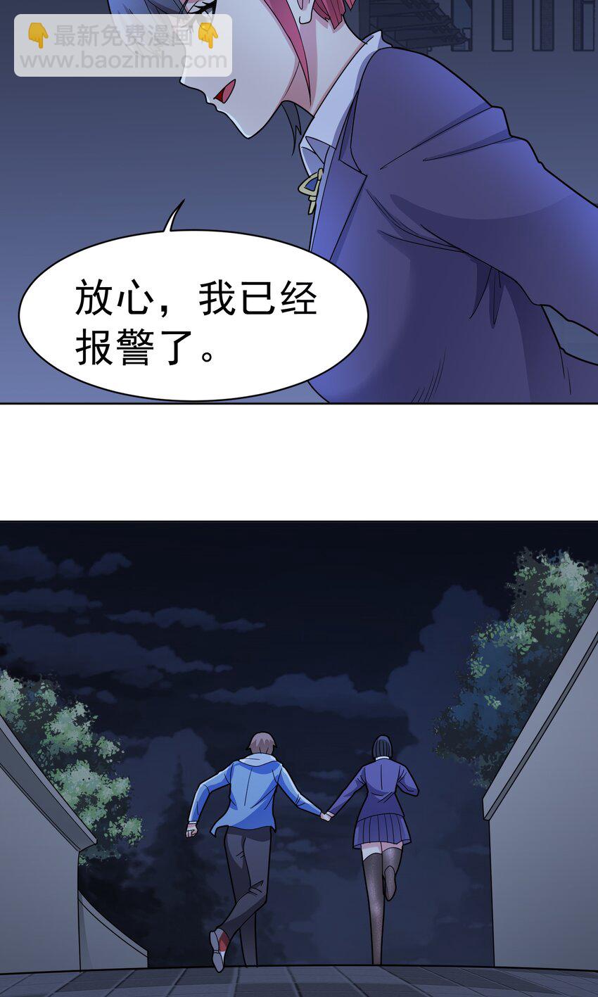 🍜御神重生 第56话 深夜杀手 第23页