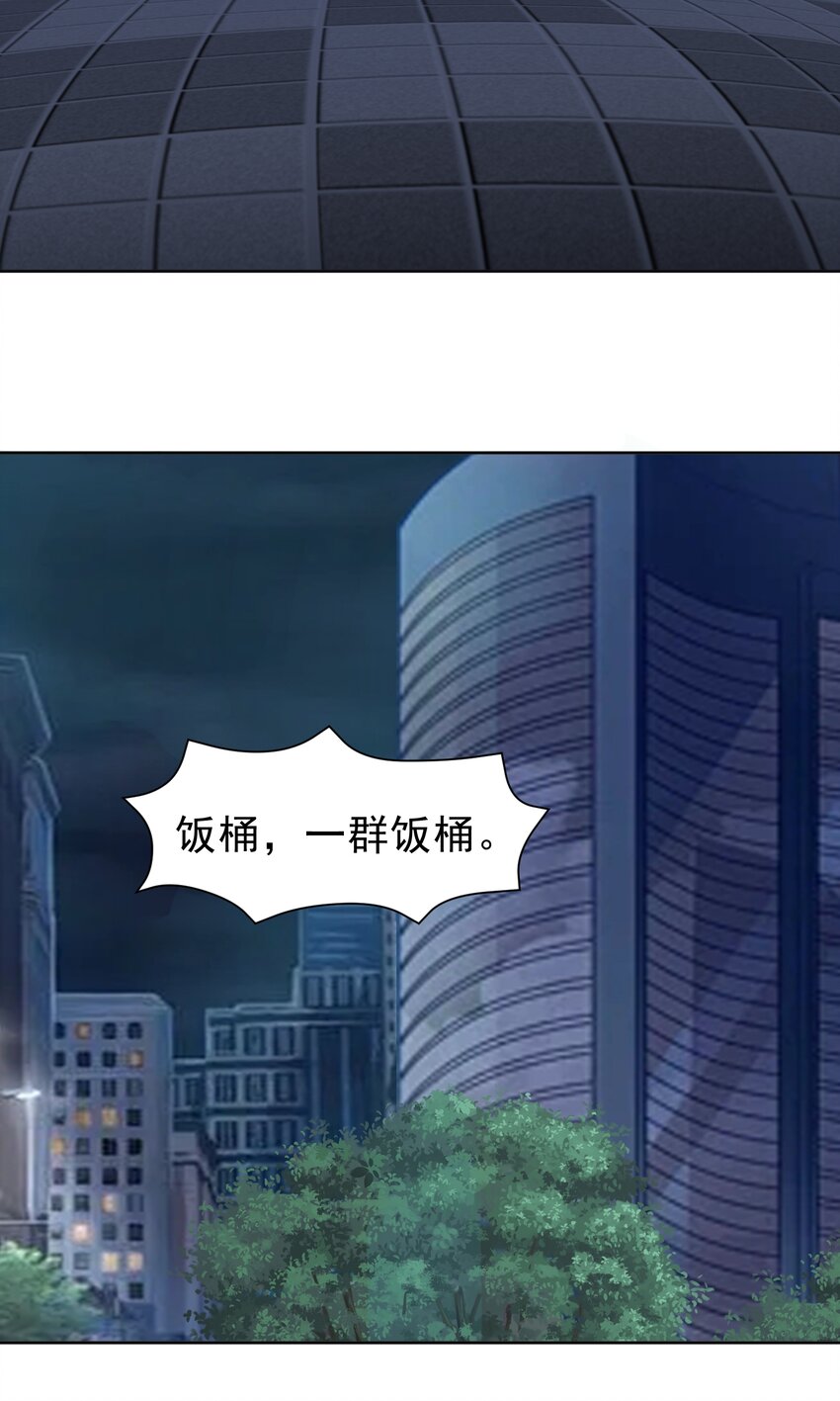 🍜御神重生 第56话 深夜杀手 第24页