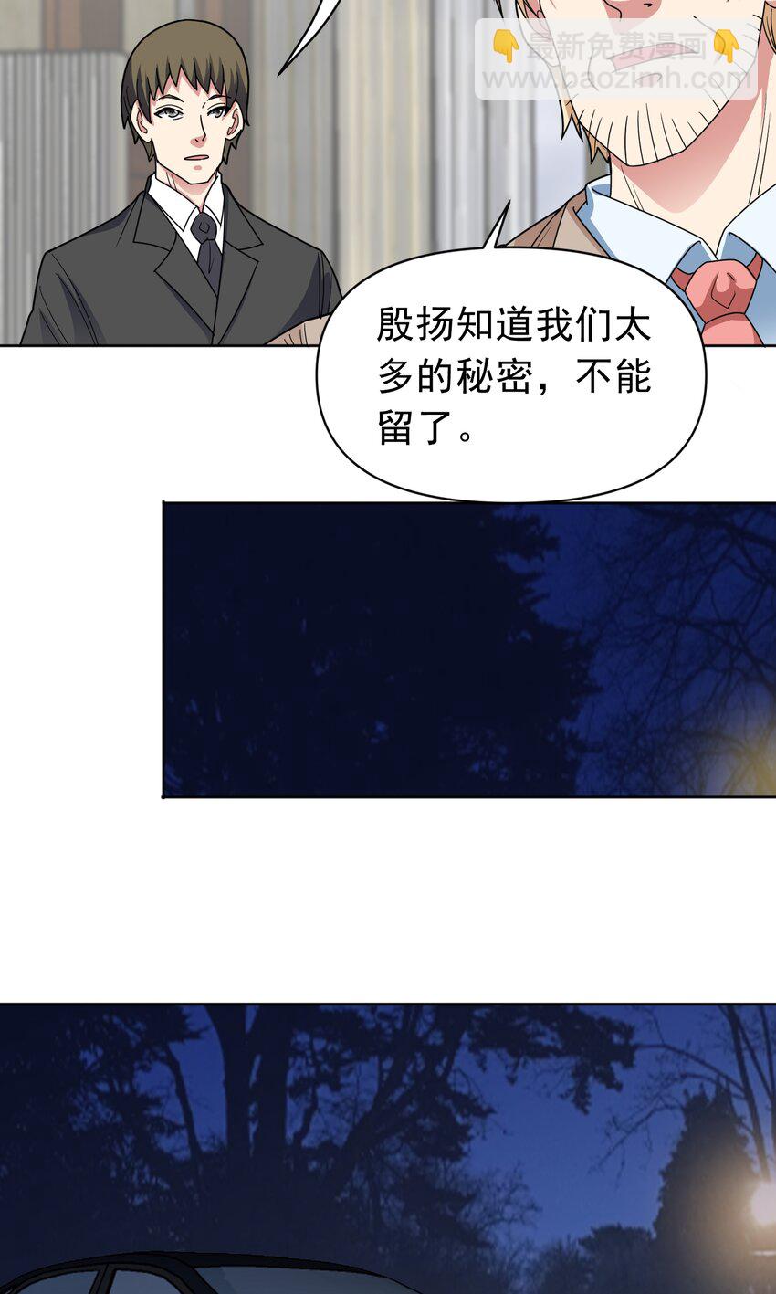 🍜御神重生 第56话 深夜杀手 第27页