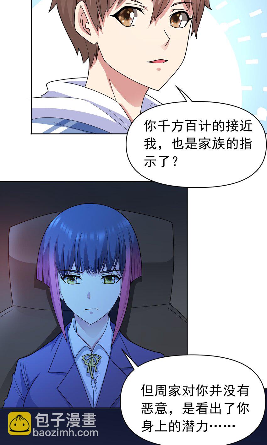 🍜御神重生 第56话 深夜杀手 第31页