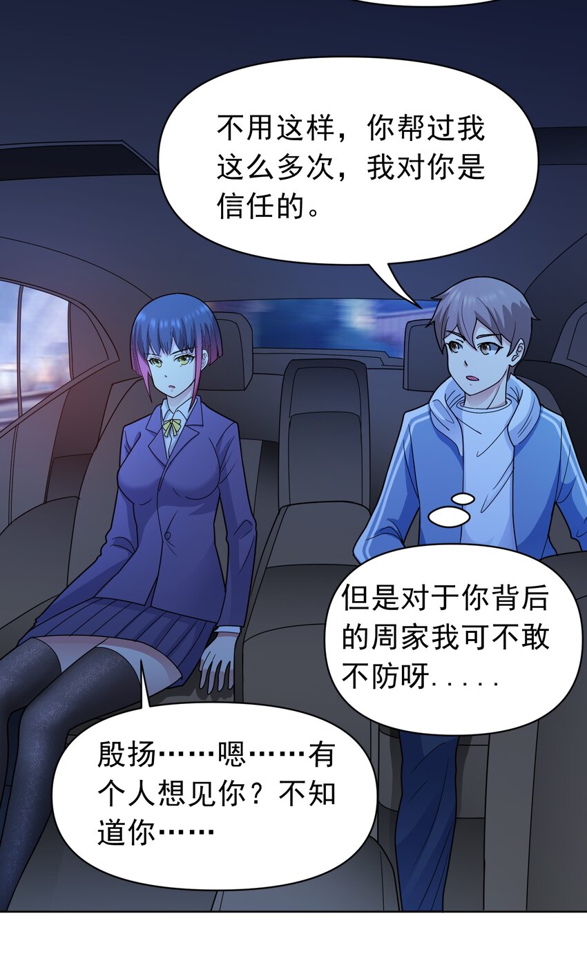 🍜御神重生 第56话 深夜杀手 第32页