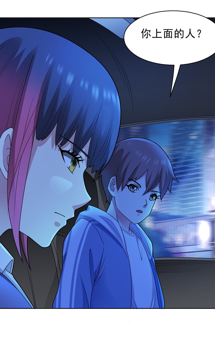 🍜御神重生 第56话 深夜杀手 第33页