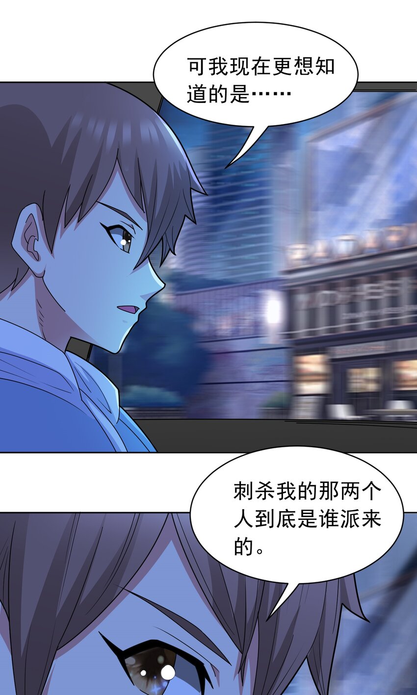🍜御神重生 第56话 深夜杀手 第34页