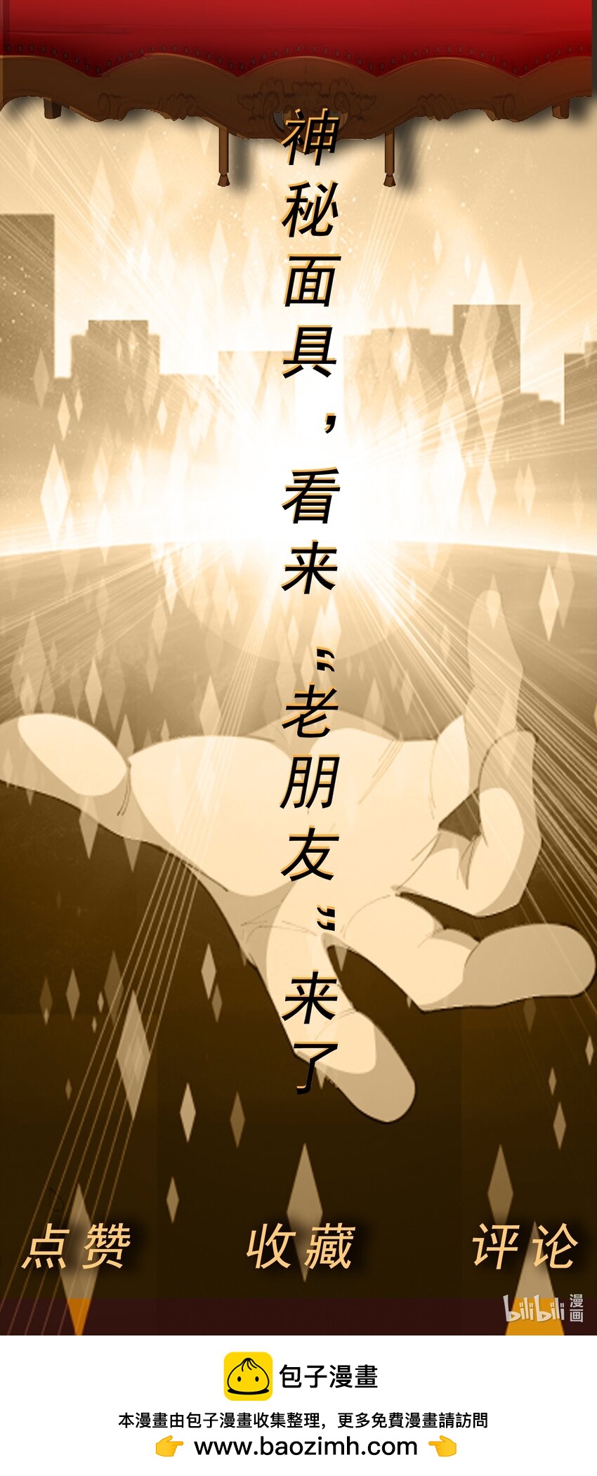 🍜御神重生 第56话 深夜杀手 第39页