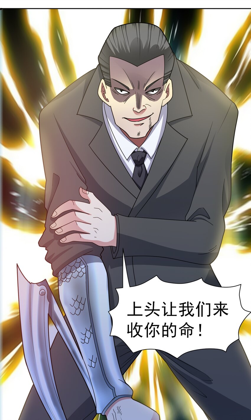 🍜御神重生 第56话 深夜杀手 第8页