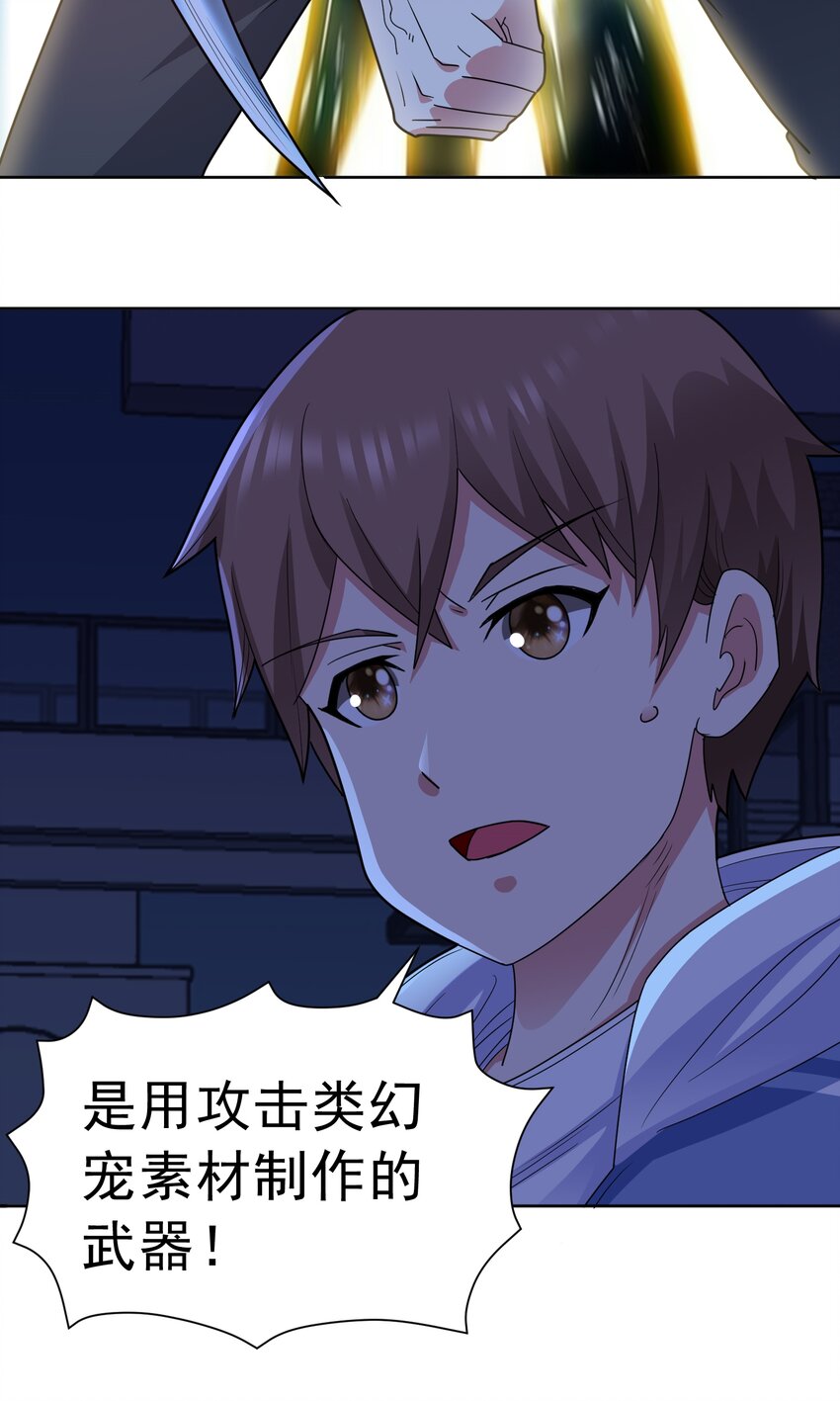 🍜御神重生 第56话 深夜杀手 第9页