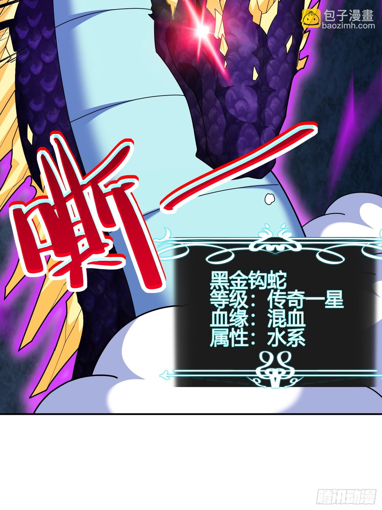 🍜御神重生 第5话 黑金钩蛇出没 第37页