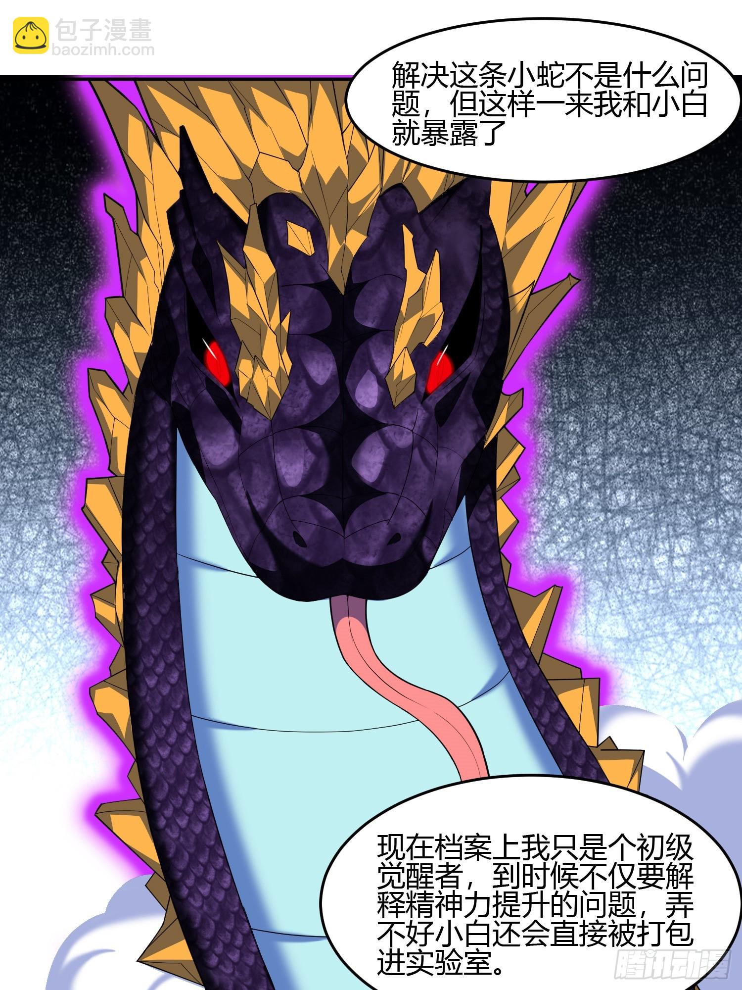 🍜御神重生 第5话 黑金钩蛇出没 第44页