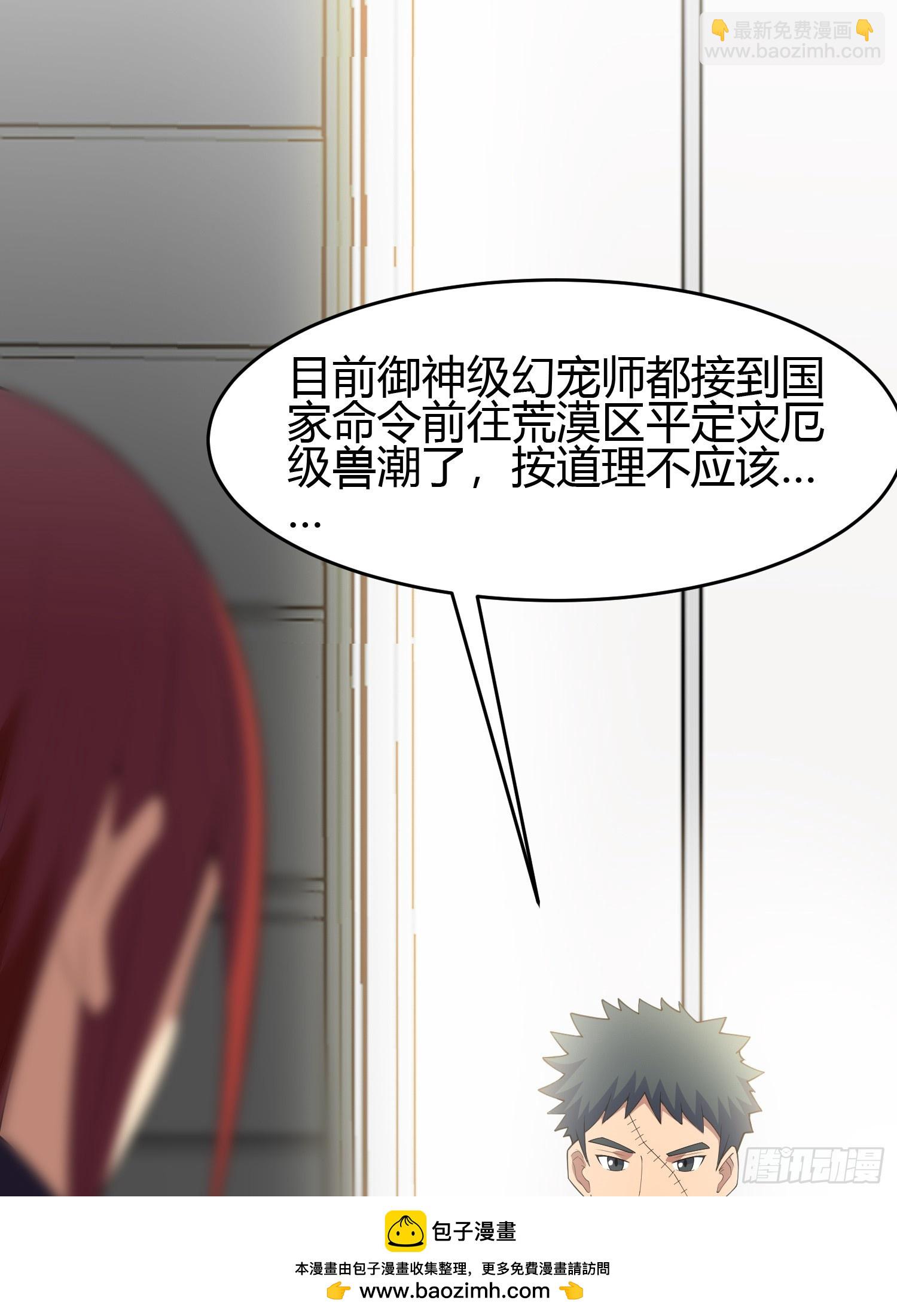 🍜御神重生 第5话 黑金钩蛇出没 第50页
