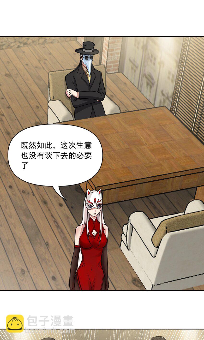 🍜御神重生 第58话 锁定，目标血渊！ 第10页