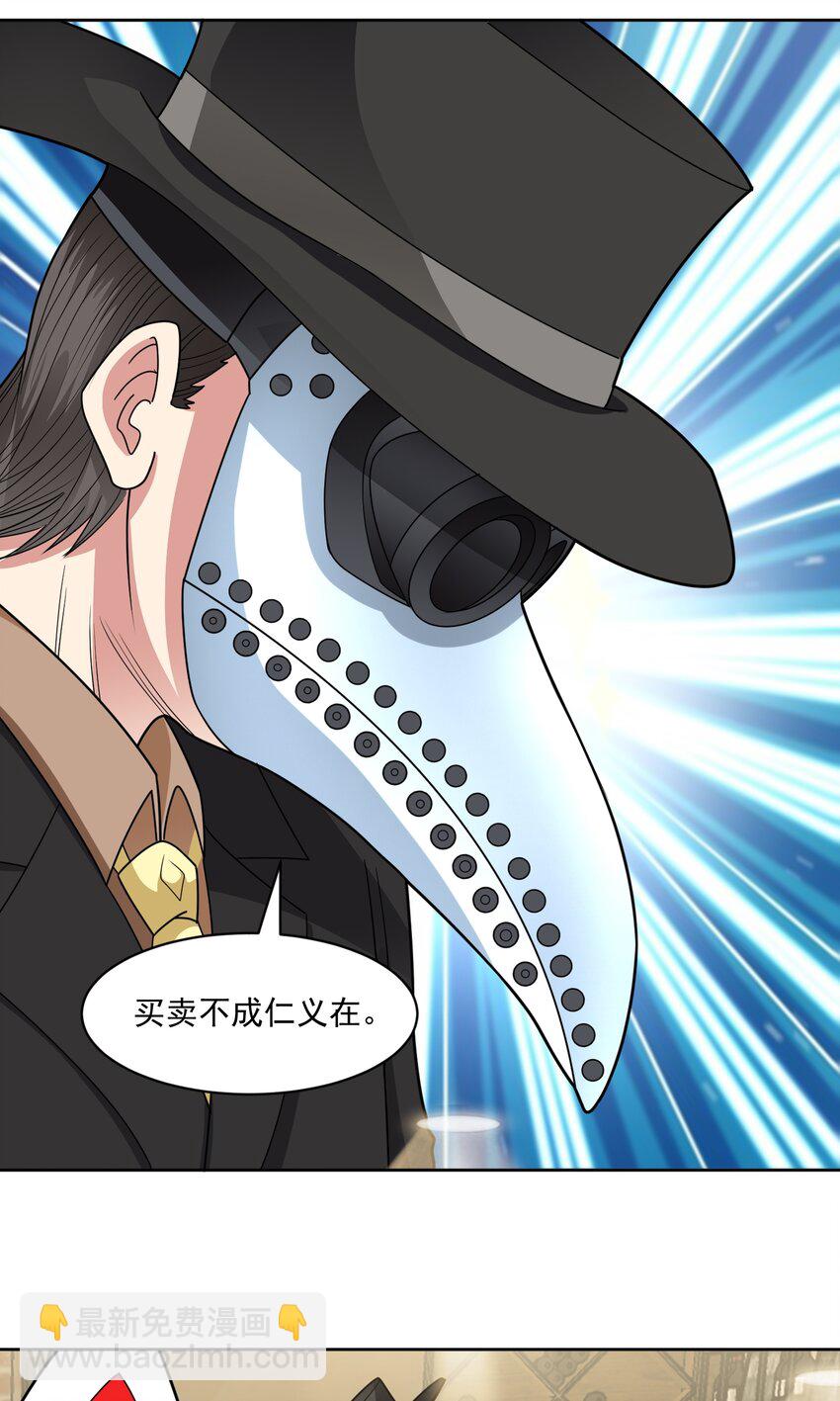 🍜御神重生 第58话 锁定，目标血渊！ 第12页