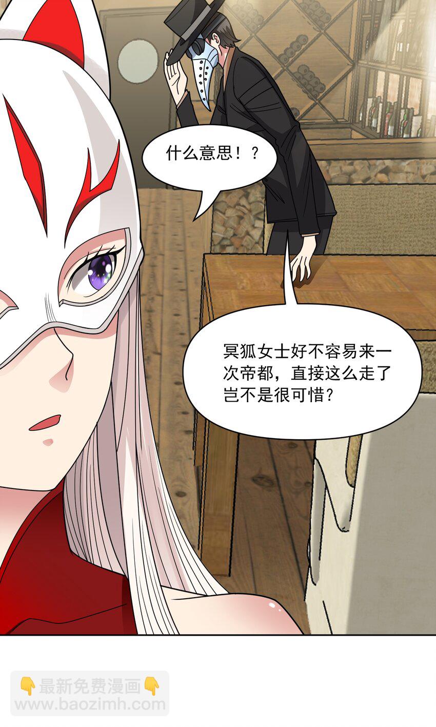🍜御神重生 第58话 锁定，目标血渊！ 第13页
