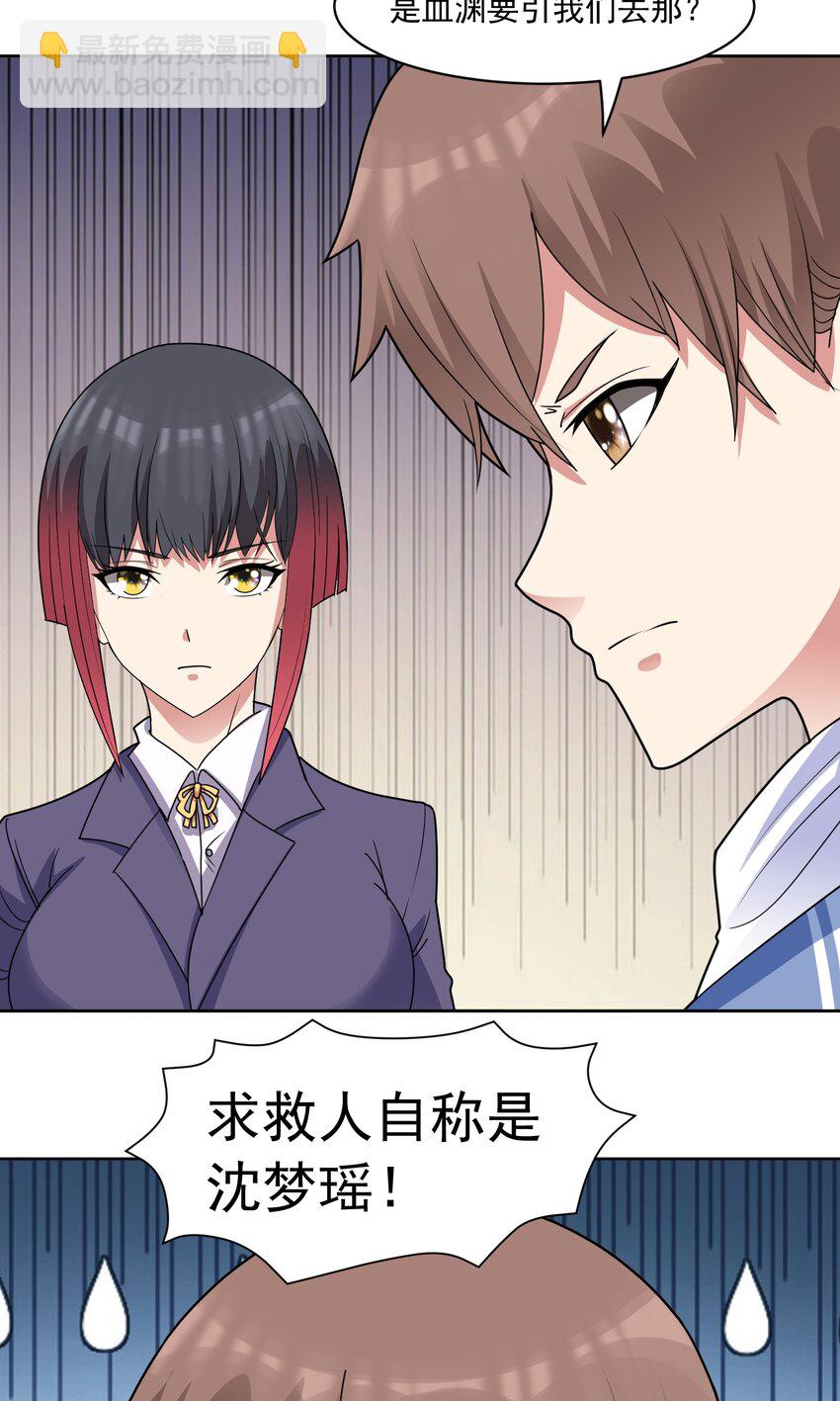 🍜御神重生 第58话 锁定，目标血渊！ 第19页