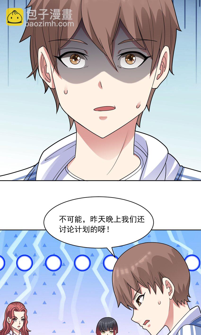 🍜御神重生 第58话 锁定，目标血渊！ 第20页