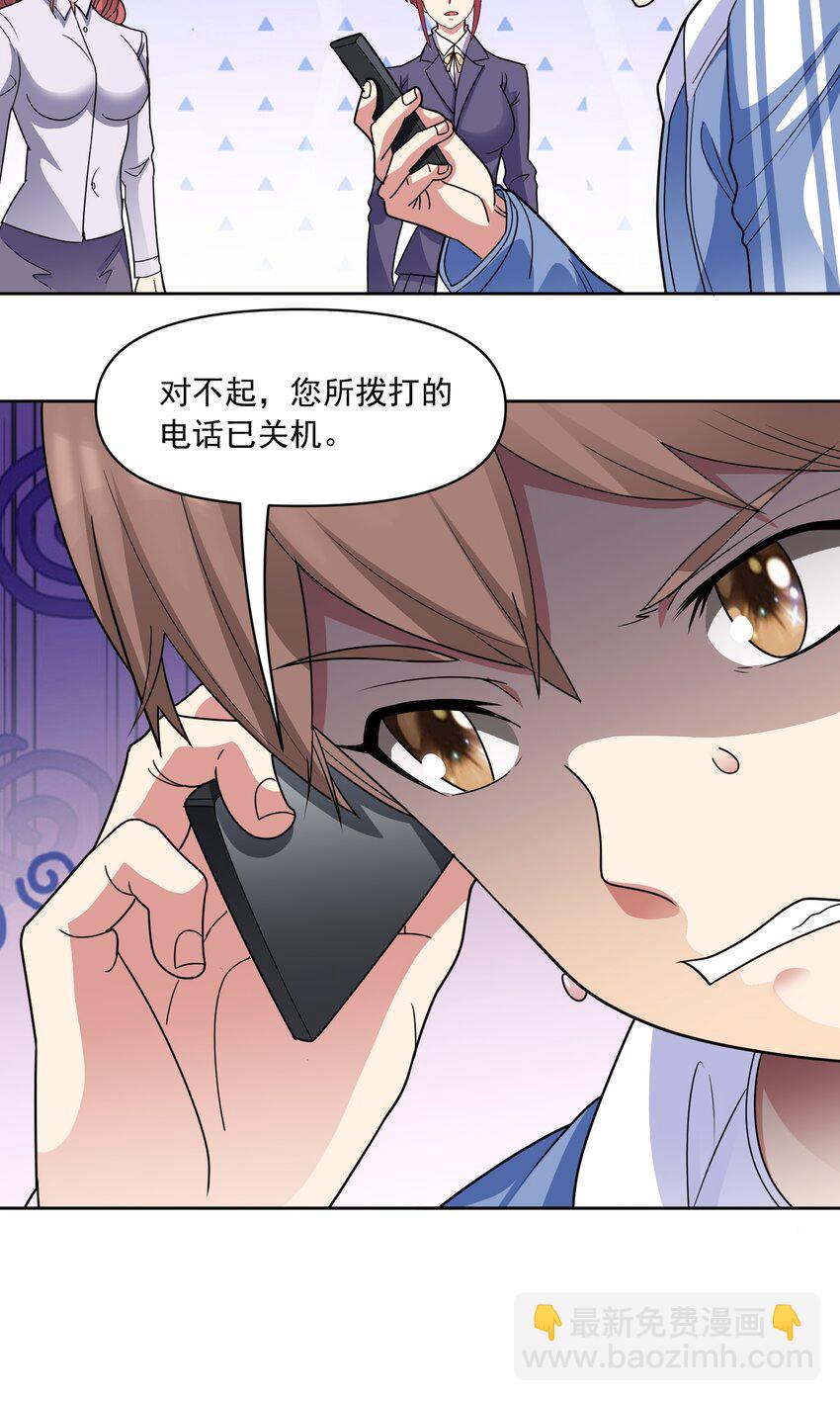 🍜御神重生 第58话 锁定，目标血渊！ 第21页