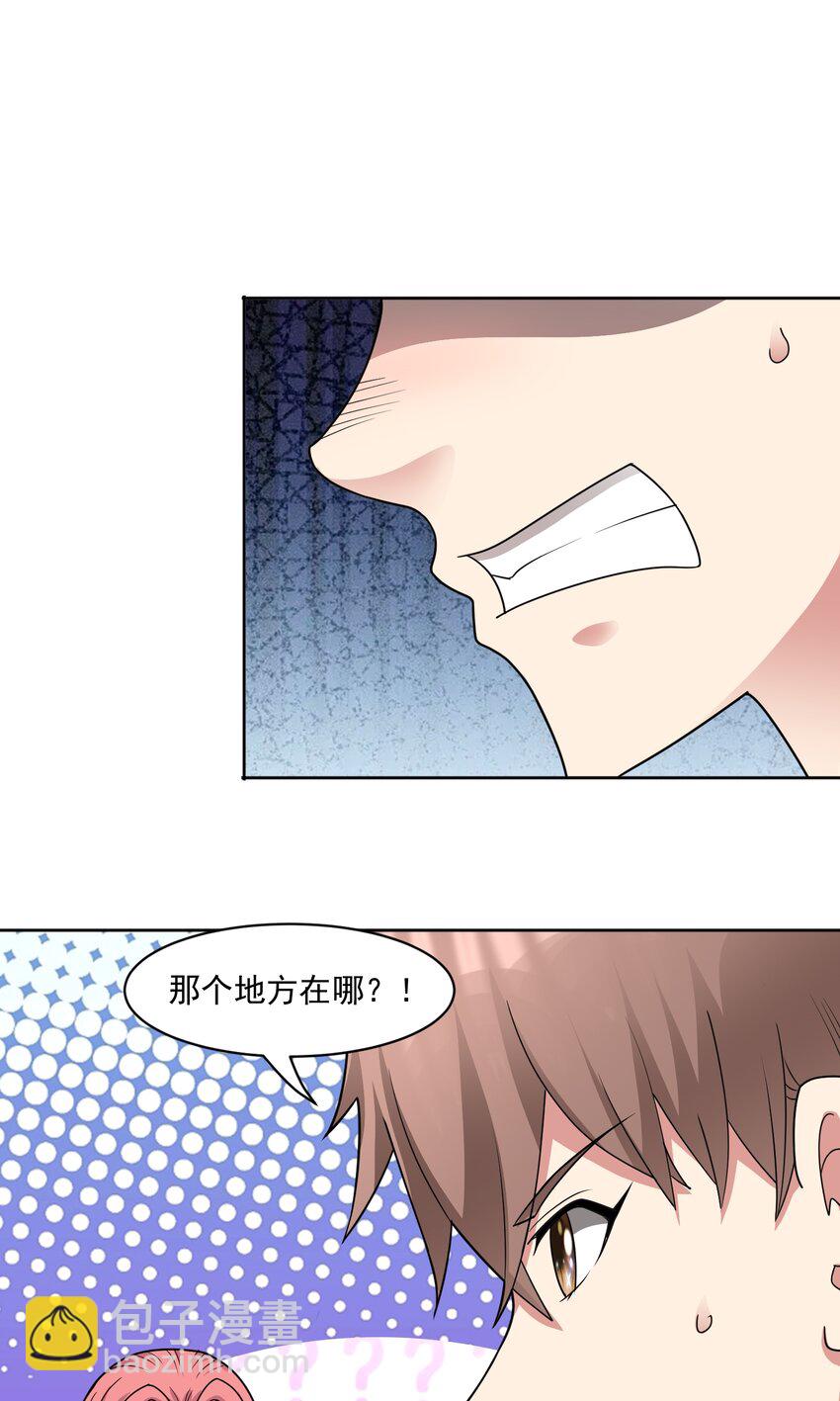 🍜御神重生 第58话 锁定，目标血渊！ 第22页