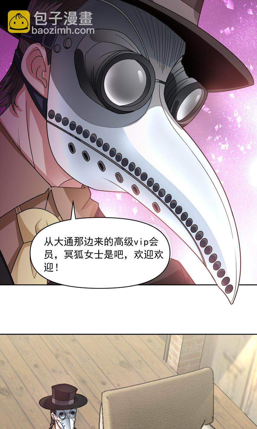 🍜御神重生 第58话 锁定，目标血渊！ 第3页