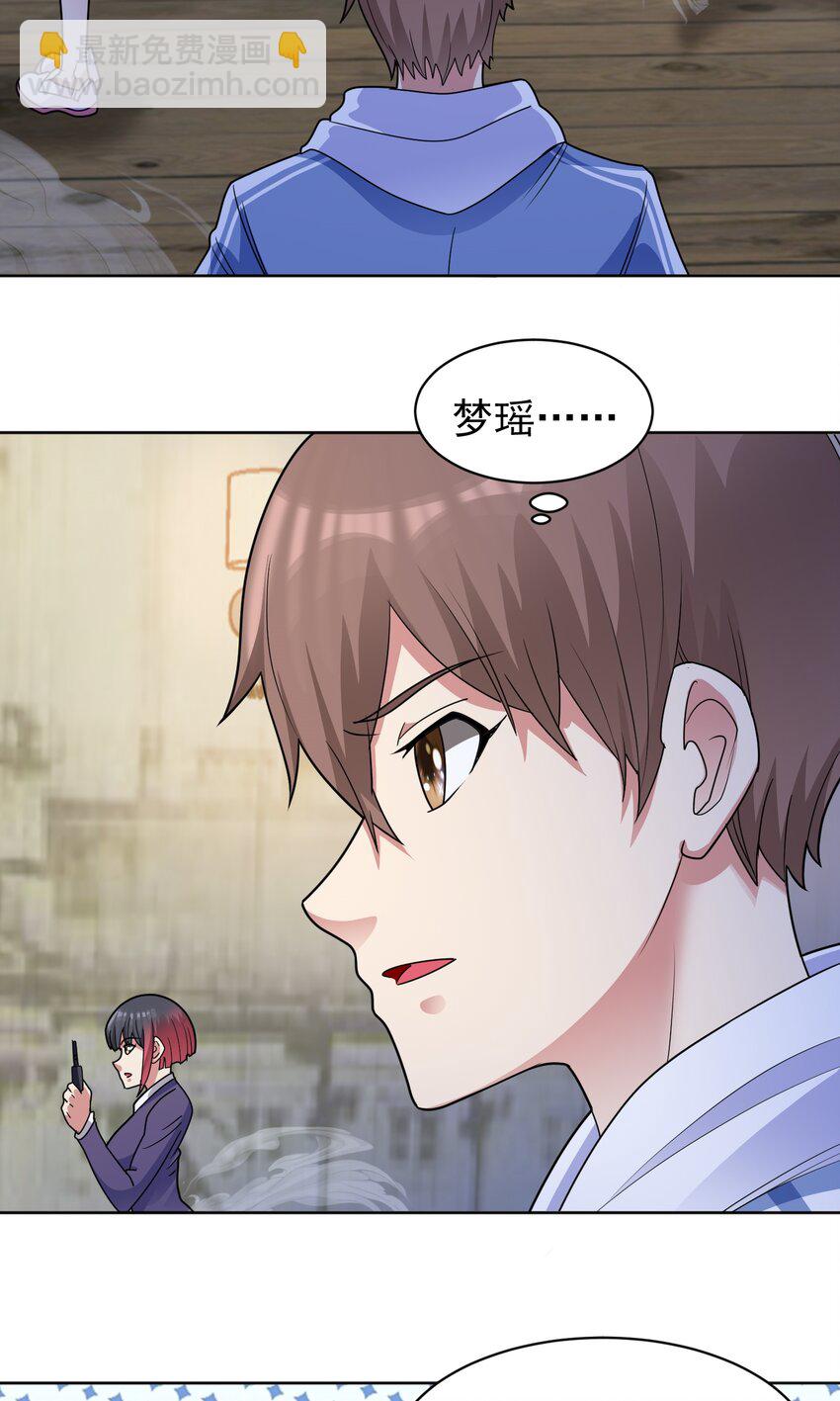 🍜御神重生 第58话 锁定，目标血渊！ 第31页