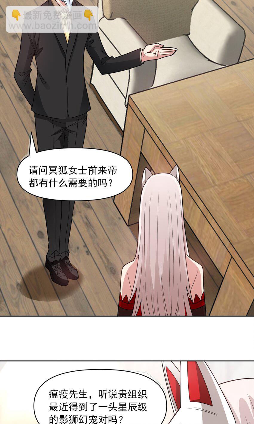 🍜御神重生 第58话 锁定，目标血渊！ 第4页