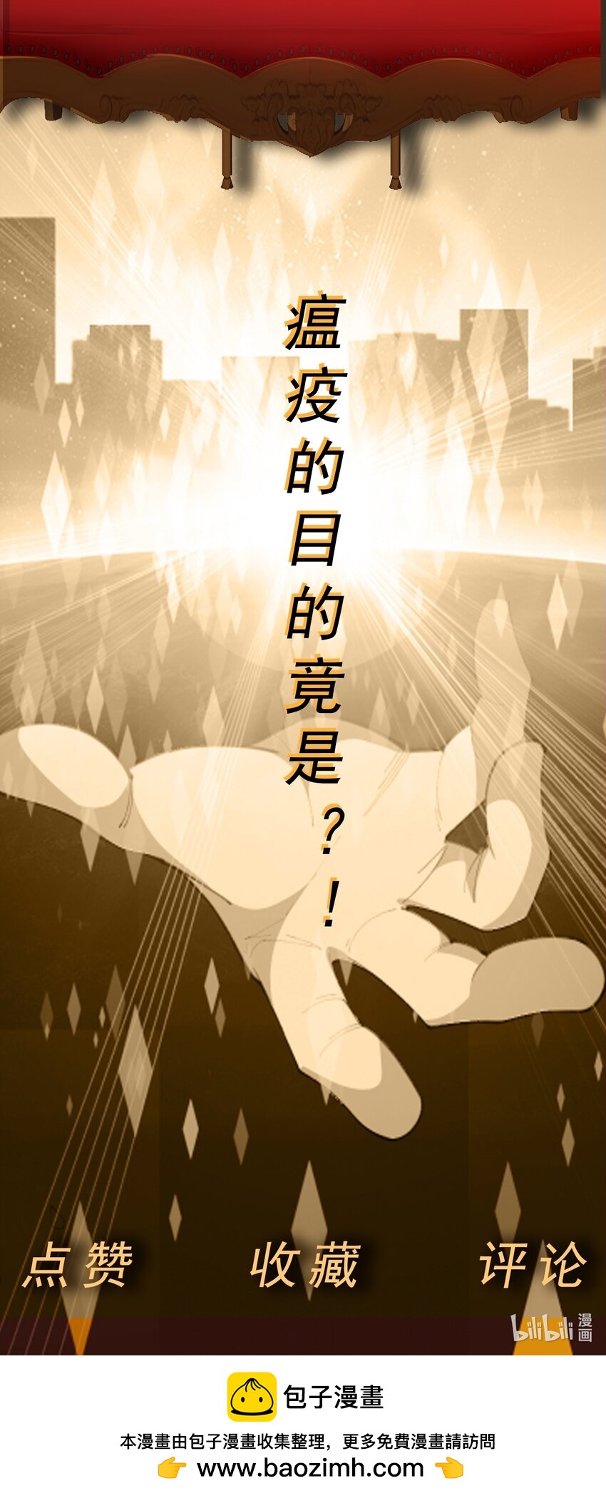 🍜御神重生 第58话 锁定，目标血渊！ 第47页