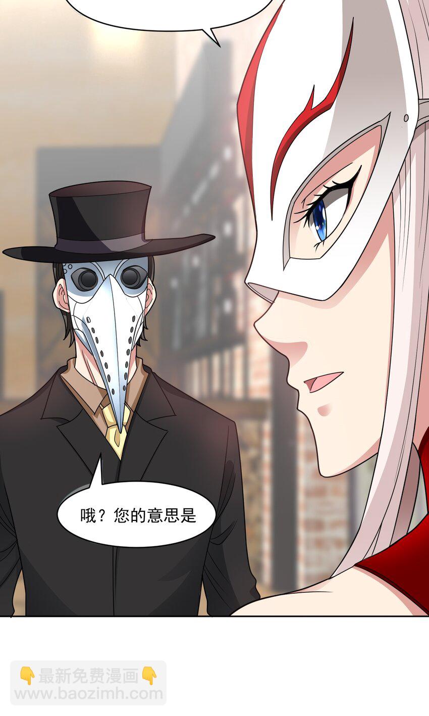 🍜御神重生 第58话 锁定，目标血渊！ 第5页