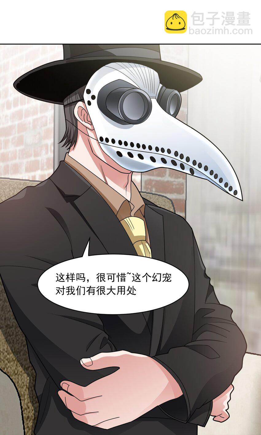🍜御神重生 第58话 锁定，目标血渊！ 第7页