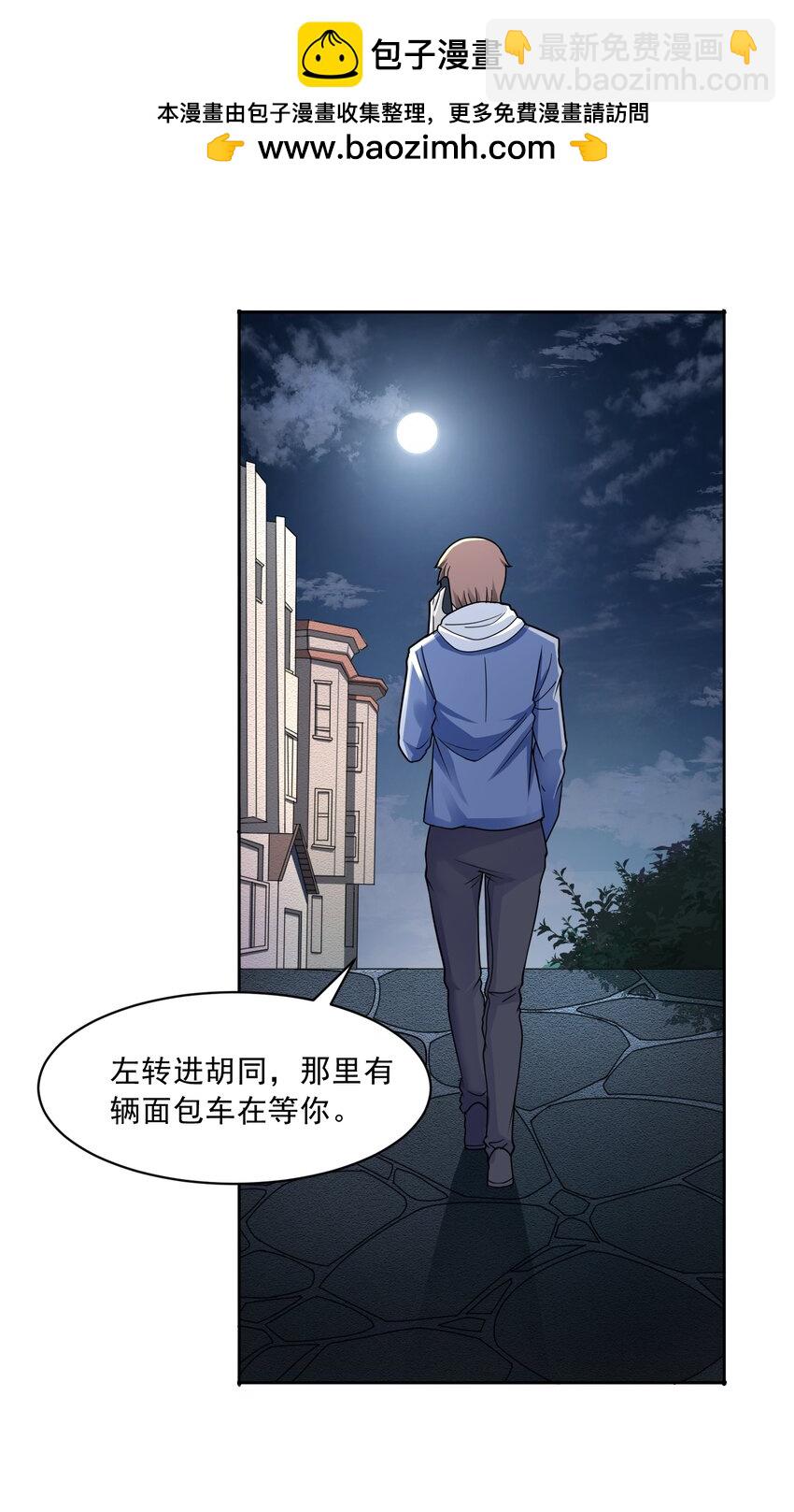 🍜御神重生 第60话 拦路者 第2页