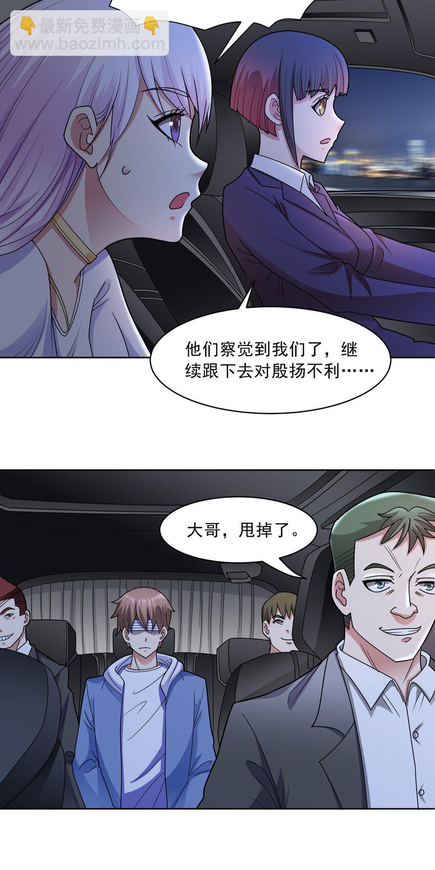 🍜御神重生 第60话 拦路者 第21页