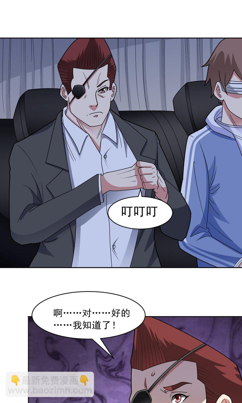 🍜御神重生 第60话 拦路者 第22页