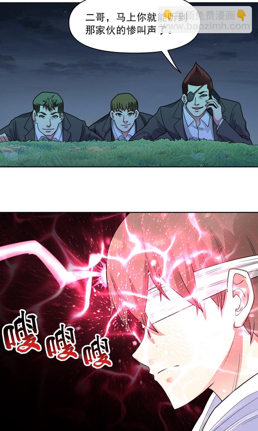 🍜御神重生 第60话 拦路者 第32页