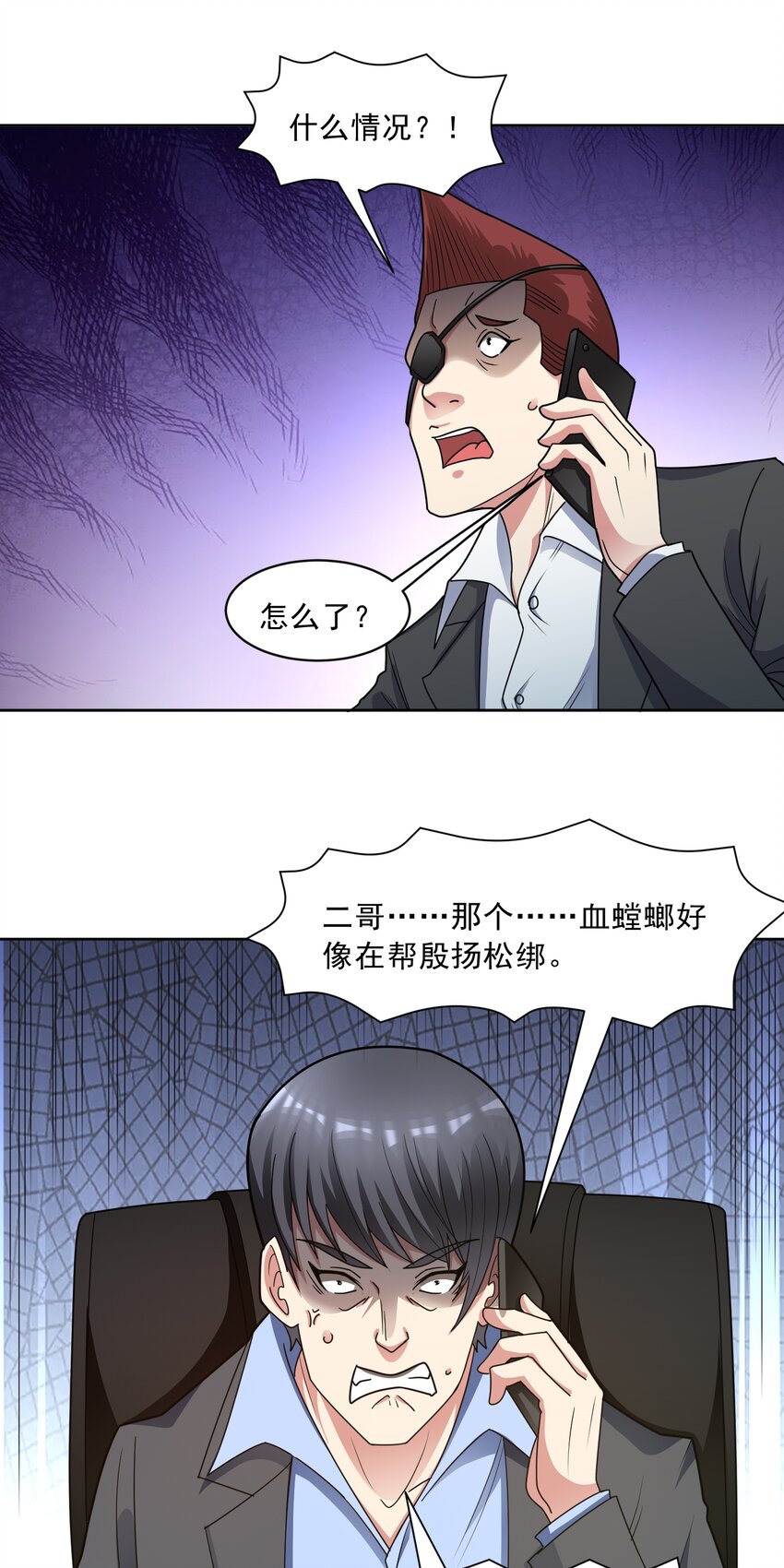 🍜御神重生 第60话 拦路者 第38页