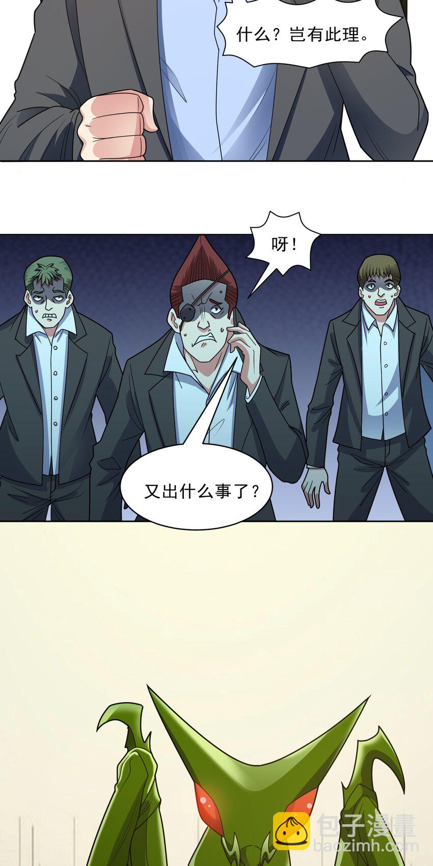 🍜御神重生 第60话 拦路者 第39页