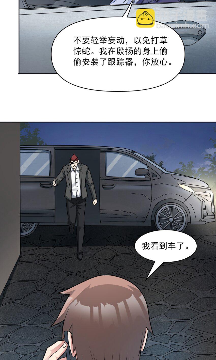🍜御神重生 第60话 拦路者 第4页