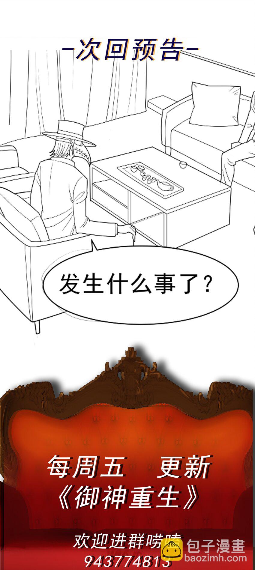 🍜御神重生 第60话 拦路者 第41页