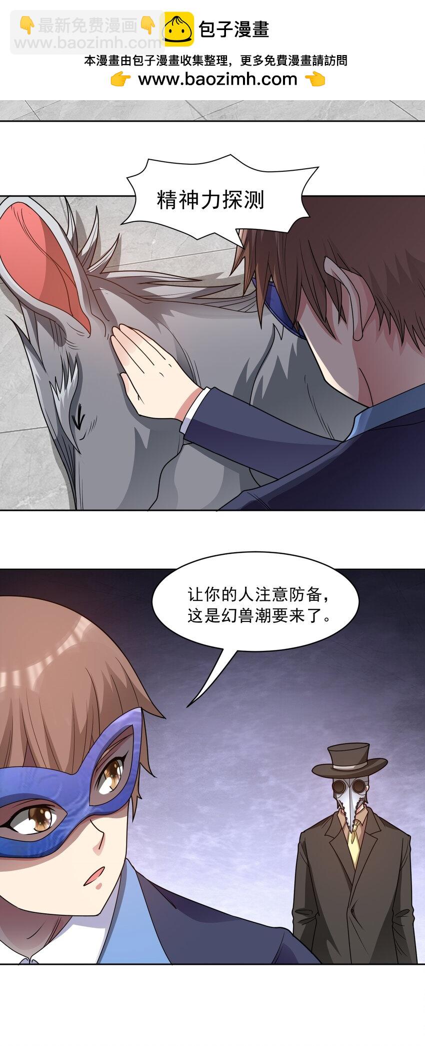 🍜御神重生 第62话 全面入侵开始！ 第10页