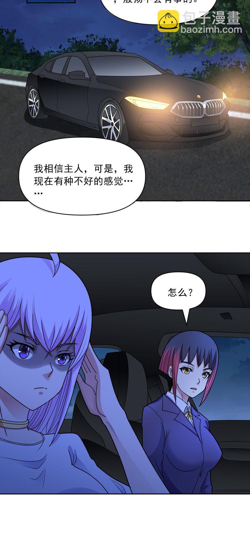 🍜御神重生 第62话 全面入侵开始！ 第16页