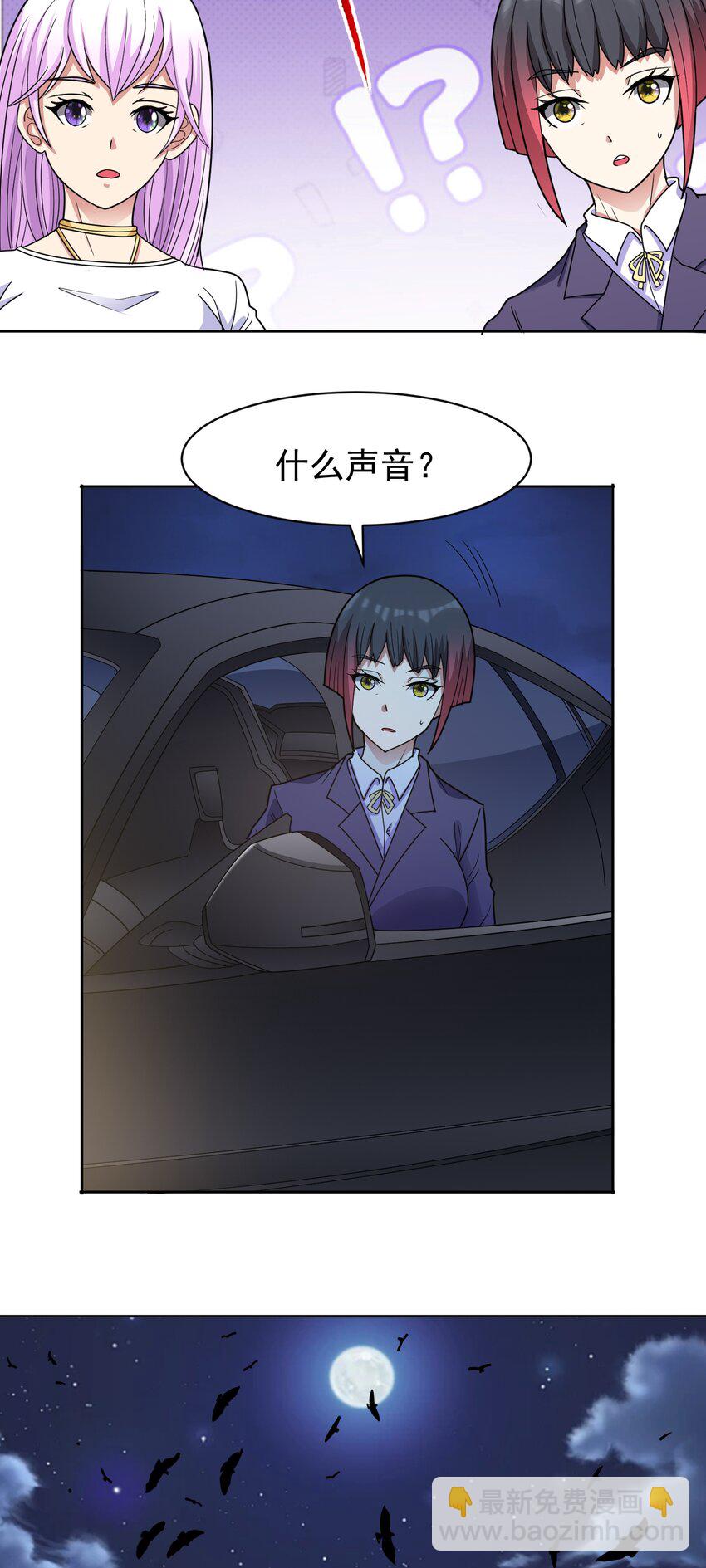 🍜御神重生 第62话 全面入侵开始！ 第18页