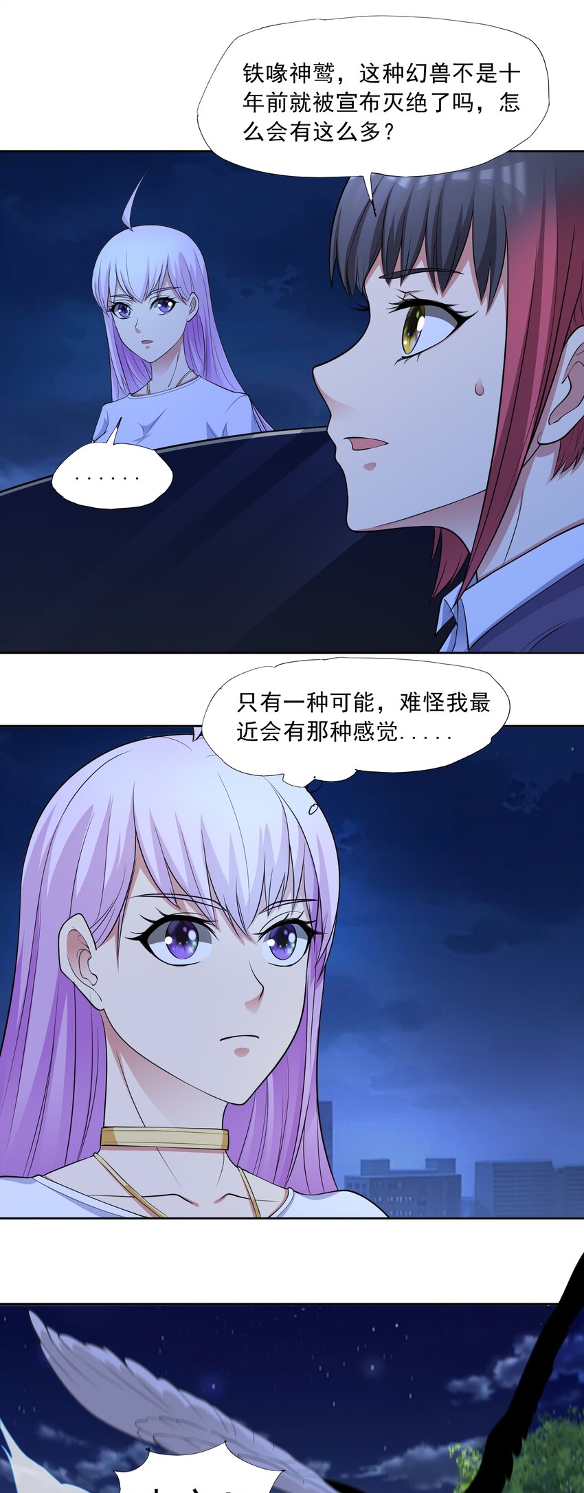 🍜御神重生 第62话 全面入侵开始！ 第20页