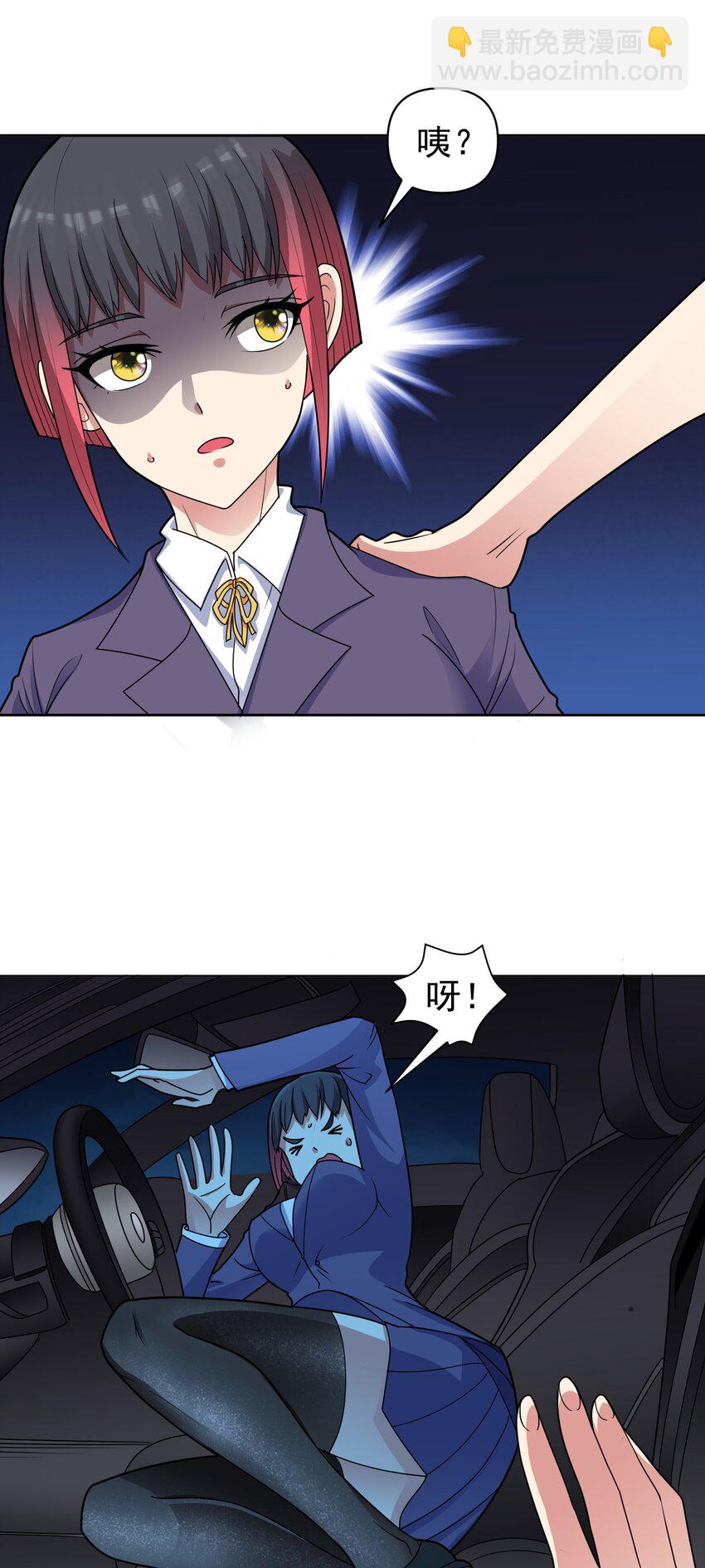 🍜御神重生 第62话 全面入侵开始！ 第29页