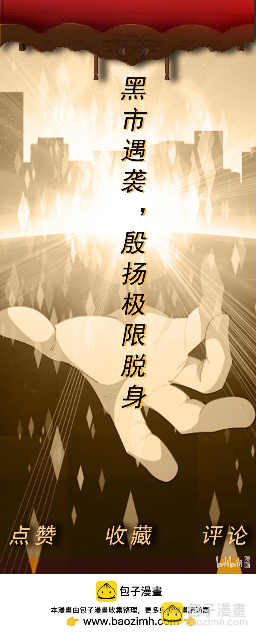 🍜御神重生 第62话 全面入侵开始！ 第36页