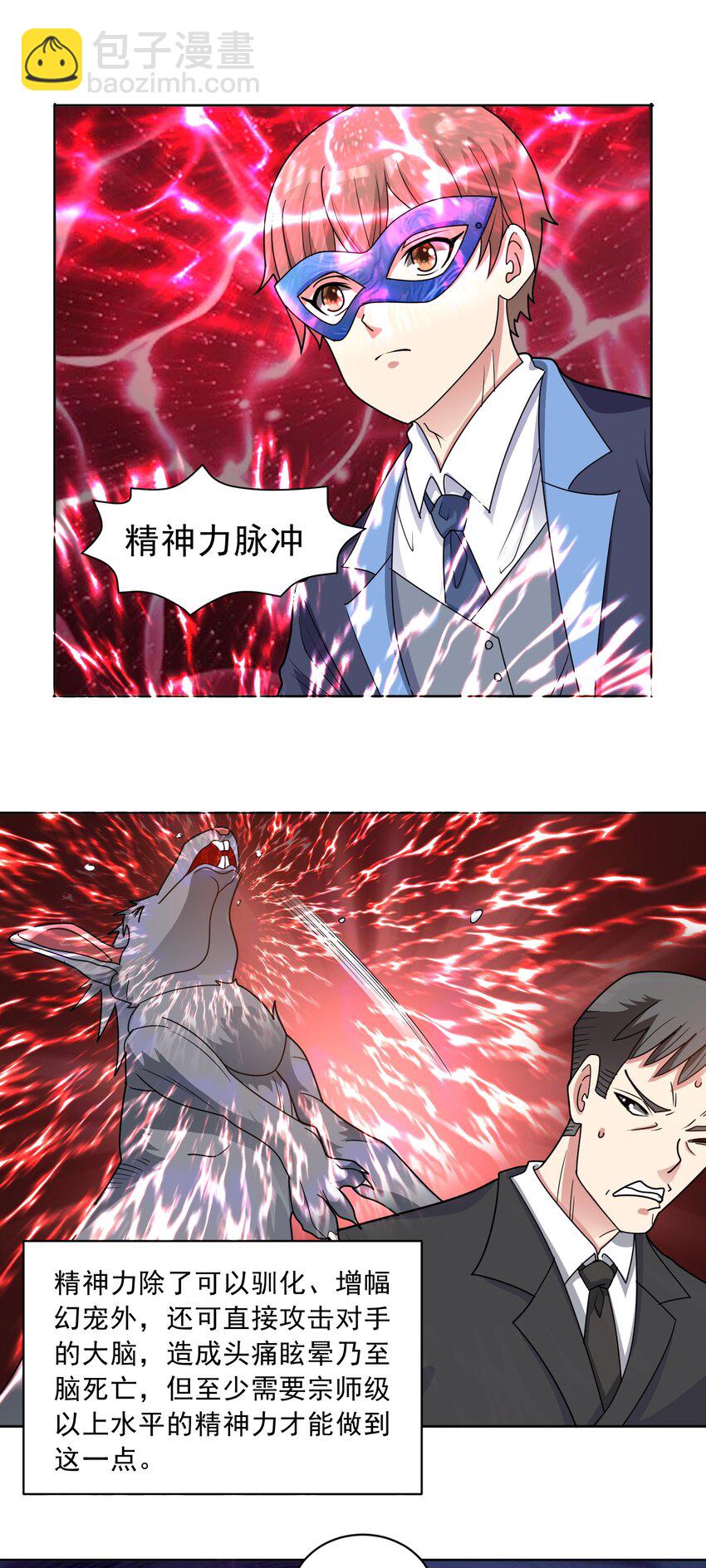 🍜御神重生 第62话 全面入侵开始！ 第8页