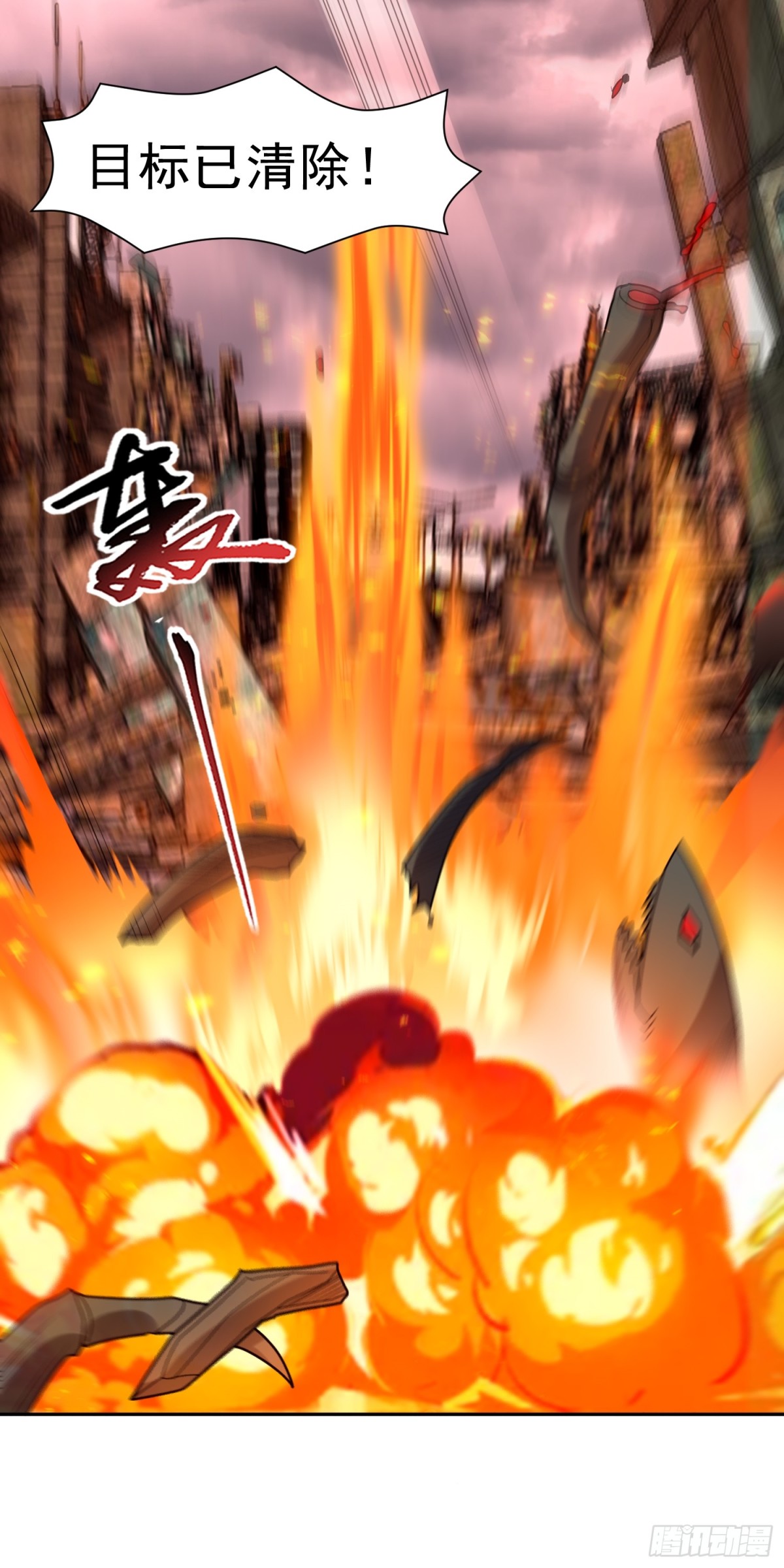 🍜御神重生 第65话 天灾降临 第11页
