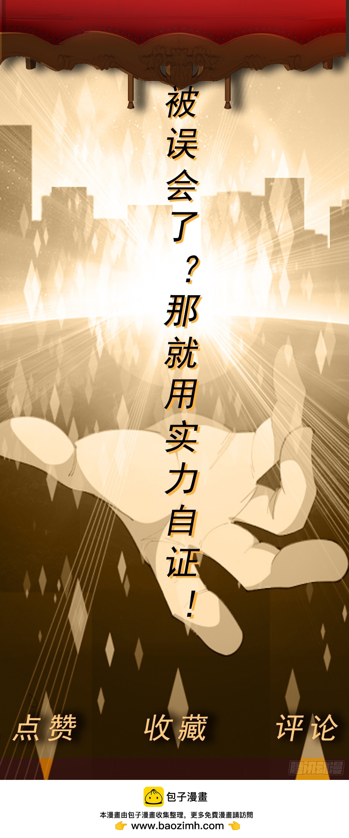 🍜御神重生 第65话 天灾降临 第38页