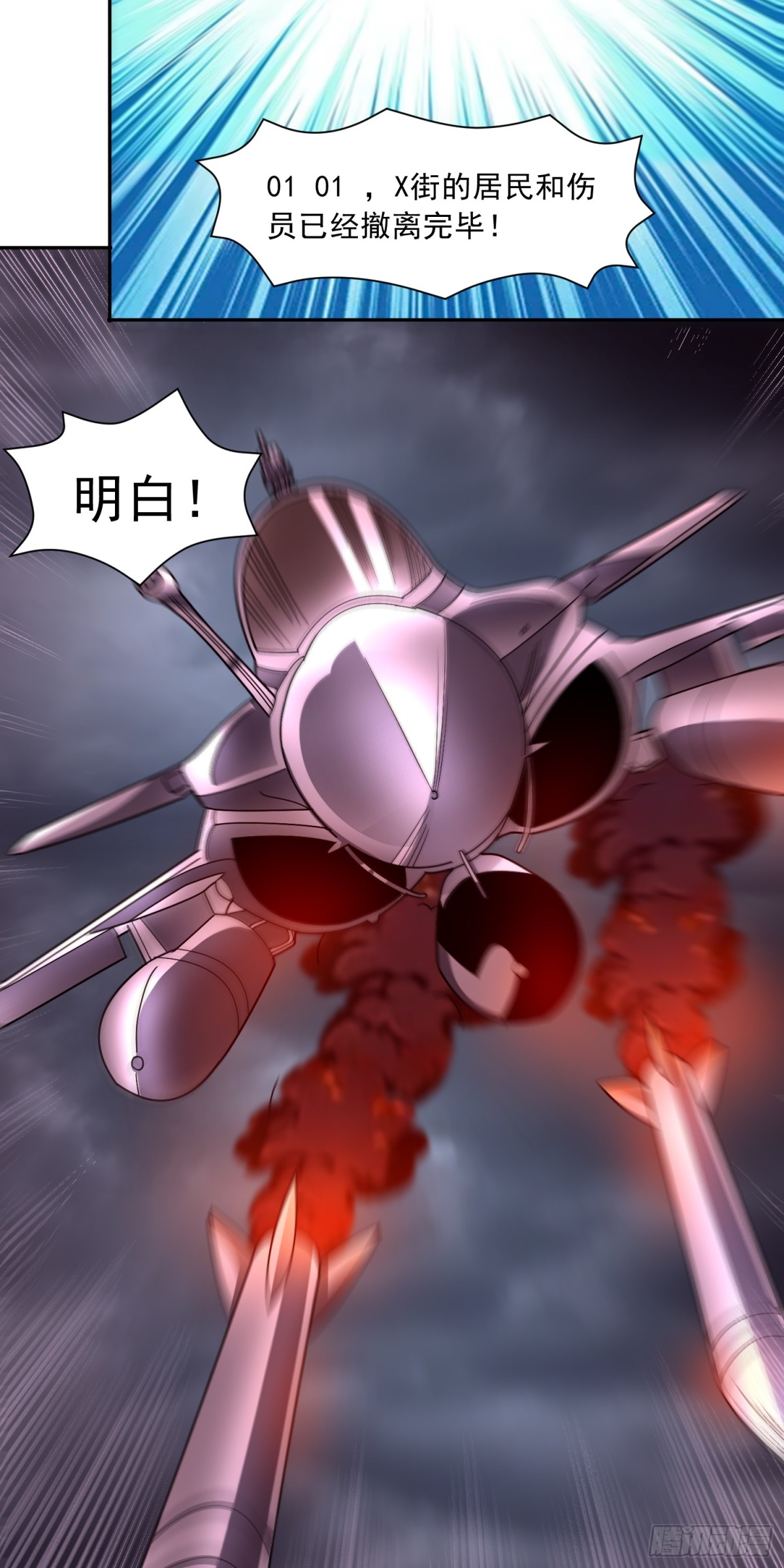 🍜御神重生 第65话 天灾降临 第9页