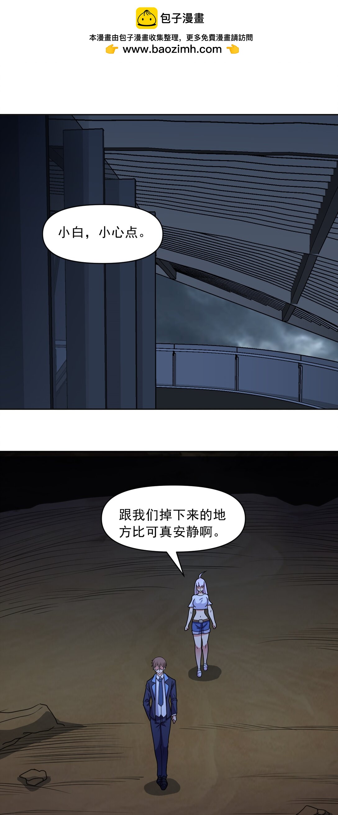 🍜御神重生 第68话 兽潮首领来袭！ 第2页