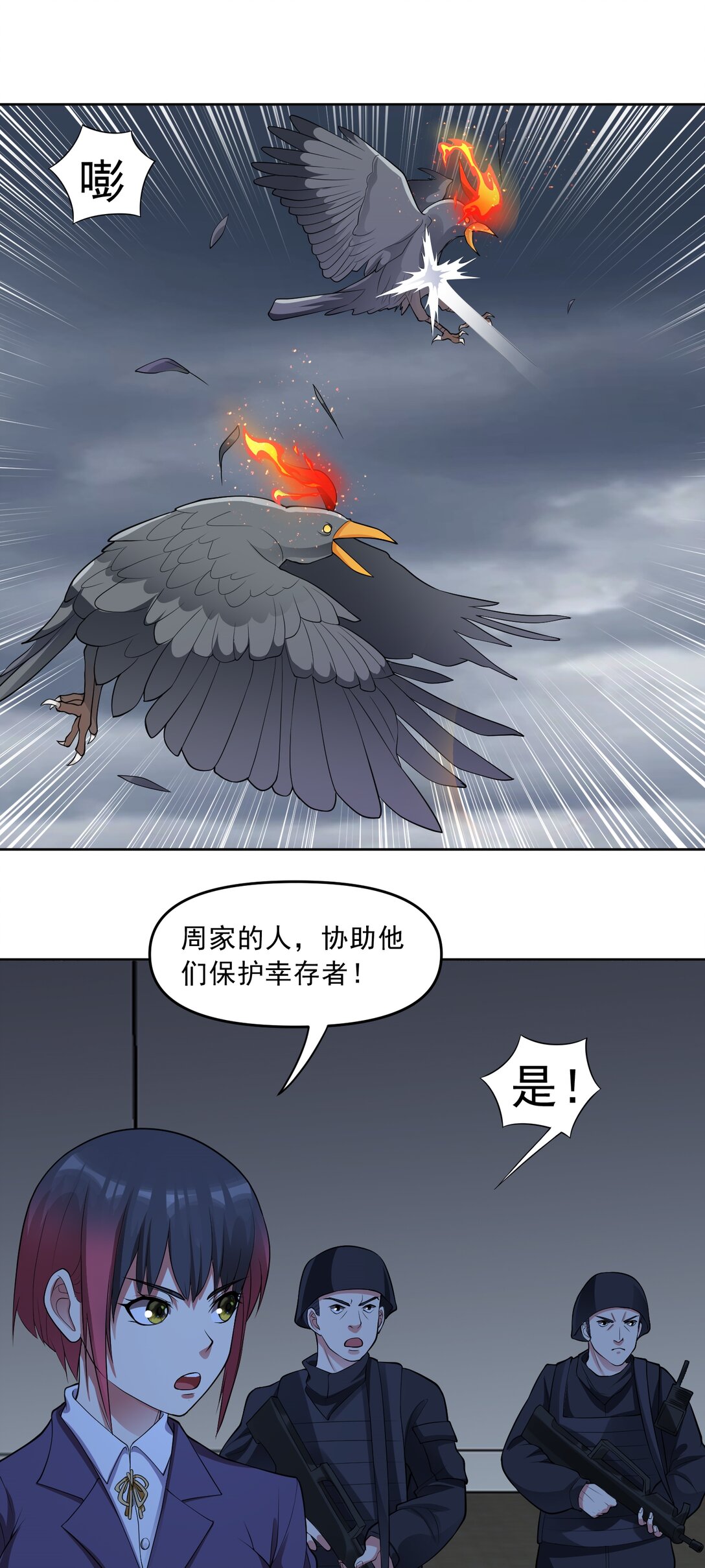 🍜御神重生 第68话 兽潮首领来袭！ 第28页