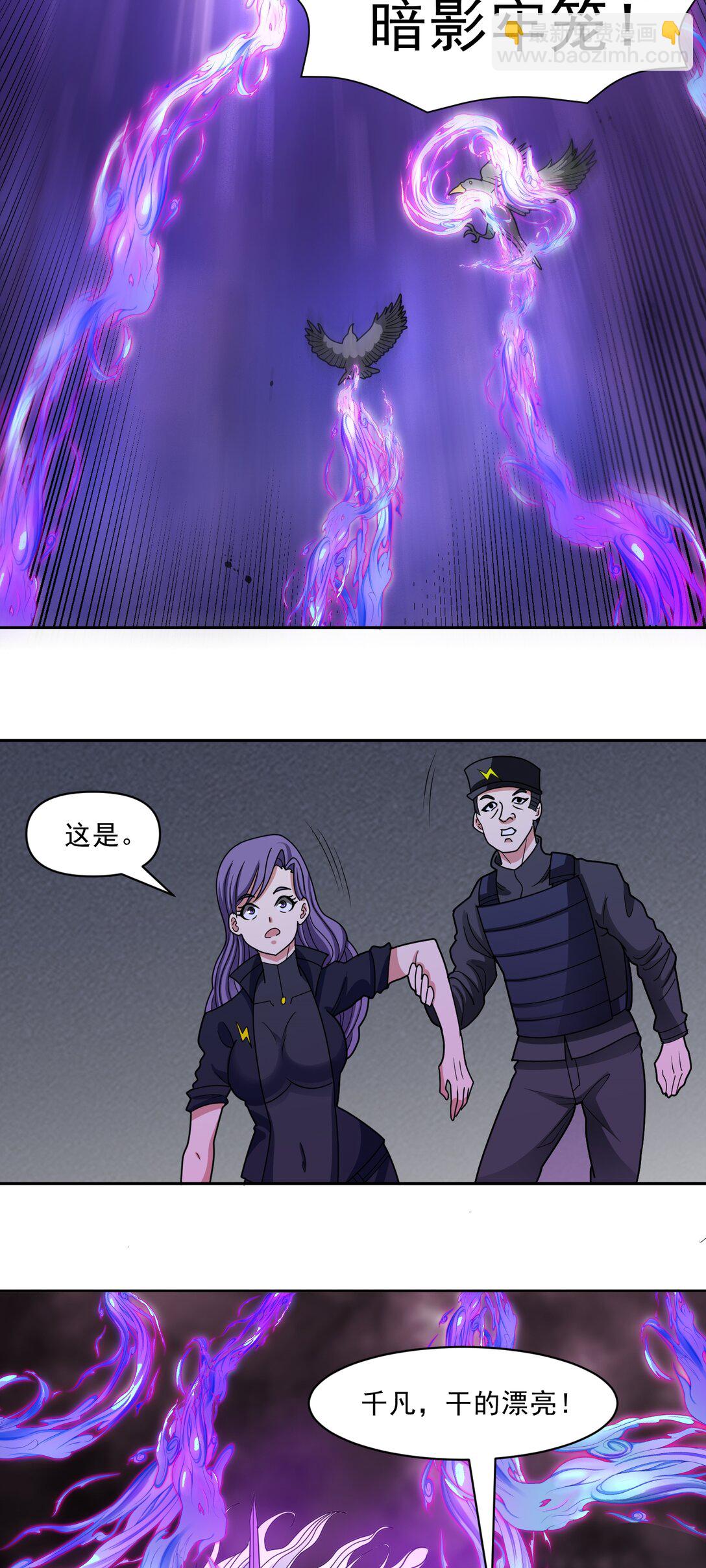 🍜御神重生 第68话 兽潮首领来袭！ 第32页