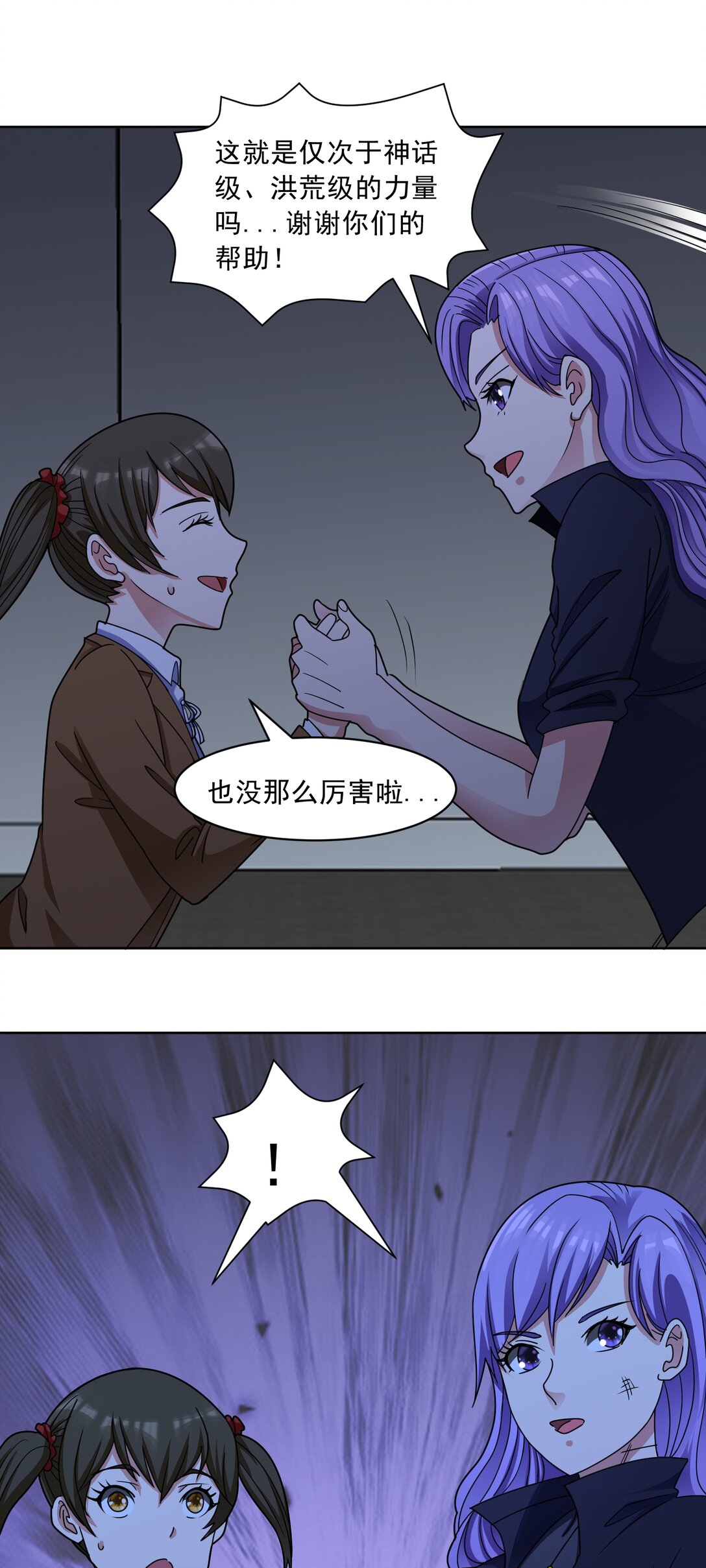 🍜御神重生 第68话 兽潮首领来袭！ 第34页