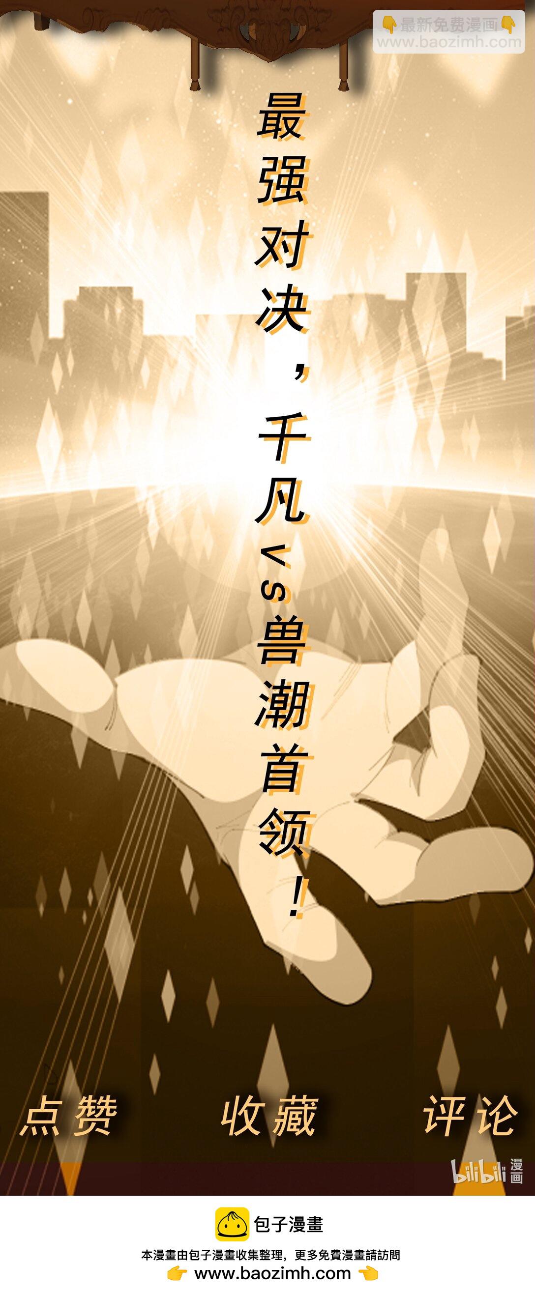 🍜御神重生 第68话 兽潮首领来袭！ 第38页
