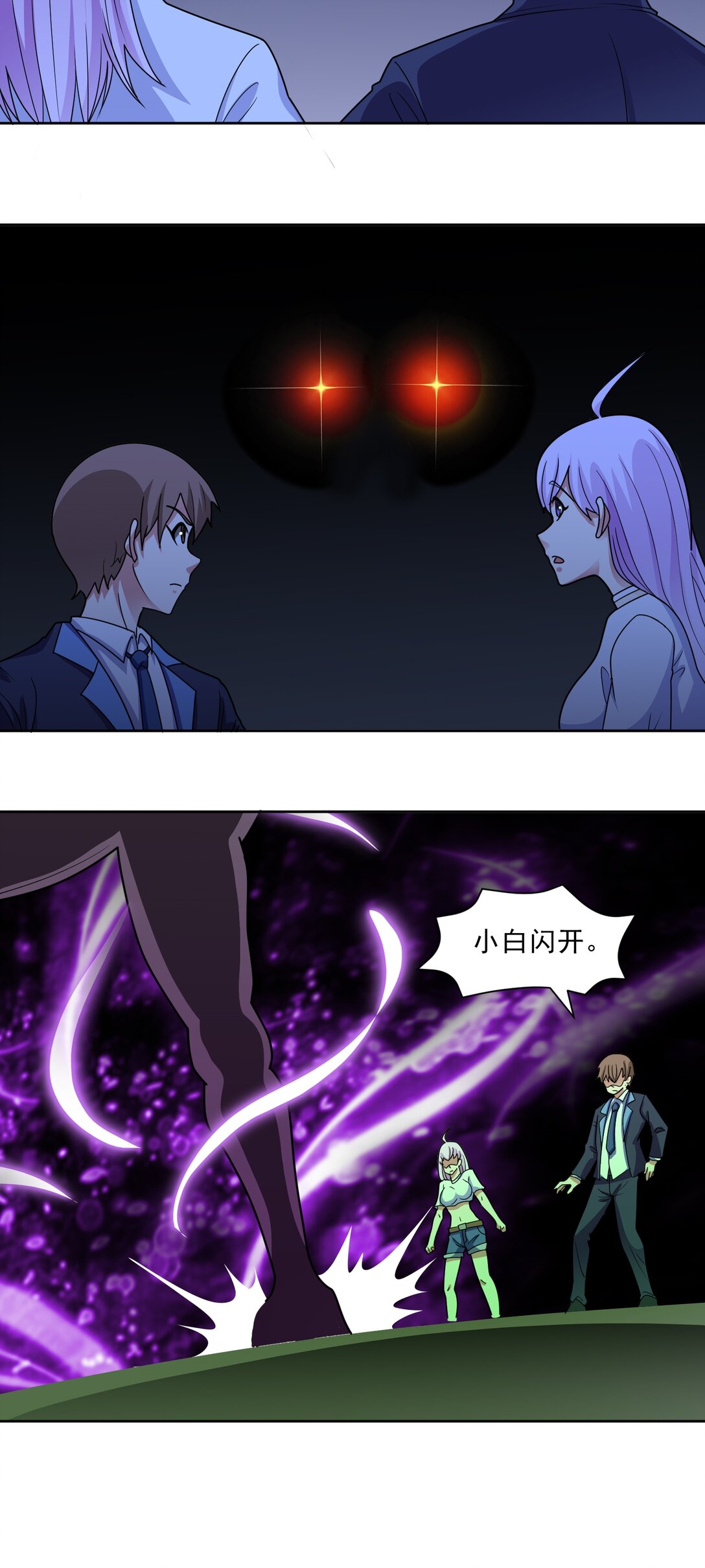 🍜御神重生 第68话 兽潮首领来袭！ 第4页